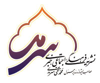 نشریه سرمد نشریه سرمد