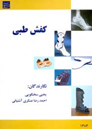 کفش طبی