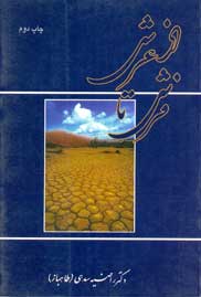 از عرش تا فرش (مجموعه شعر)