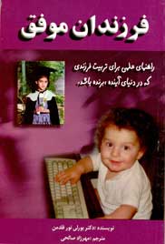 فرزندان موفق
