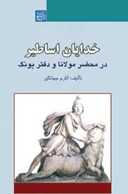 خدایان اساطیر
