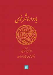 یادواره شهر خوی
