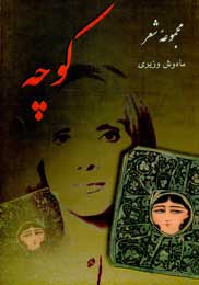 کوچه