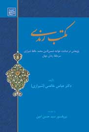 مکتب رندی
