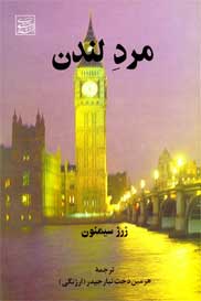 مرد لندن