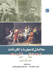 محاکماتی که جهان ما را تکان دادند