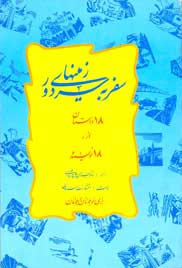 سفر به سرزمین های دور