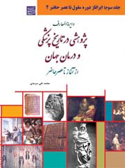 تاریخ پزشکی جلد سوم تاریخ پزشکی جلد سوم