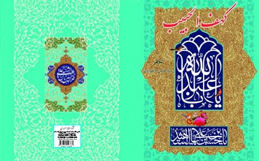 کهف الحبیب
