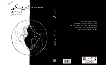 تاریکی