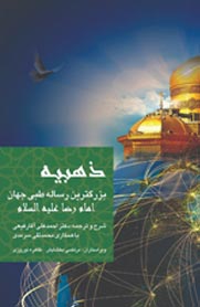رساله ذهبیه رساله ذهبیه