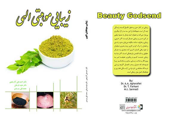 زیبایی موهبتی الهی زیبایی موهبتی الهی